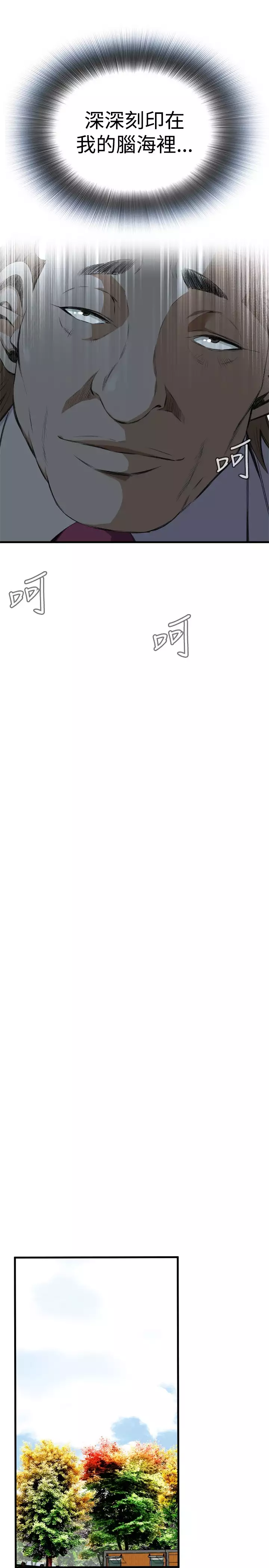 Take a Peek 偷窥 Ch.39~48 中文