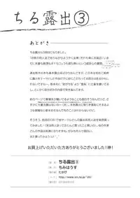 [Chimee House (Takapi)] Chiru Roshutsu 3 [Digital]