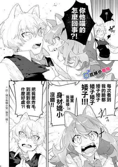 [pink carrot (usachanGET)] ♂ ga Uke. Neko-chan x Neko-kun | 吃掉小公猫。小猫咪X猫同学 [Chinese] [橄榄汉化组]
