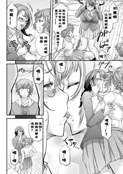 Mesu Ochi Sao Renketsu