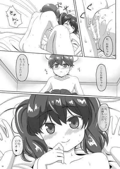 (C91) [PASTEL WING (Kisaragi-MIC)] Sakurai-san-chi no Kyoudai Jijou 01 ~Kokona no Hajimete Ecchi~ [Digital]