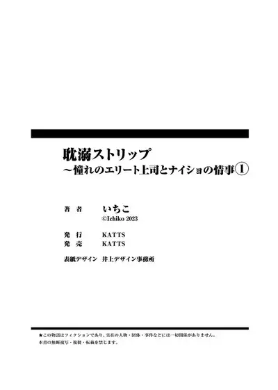 tandeki sutorippu ~ akogareno erīto jōshi to naisho no jōji | 耽溺脱衣舞～让人憧憬的精英上司和秘密之事 1-2