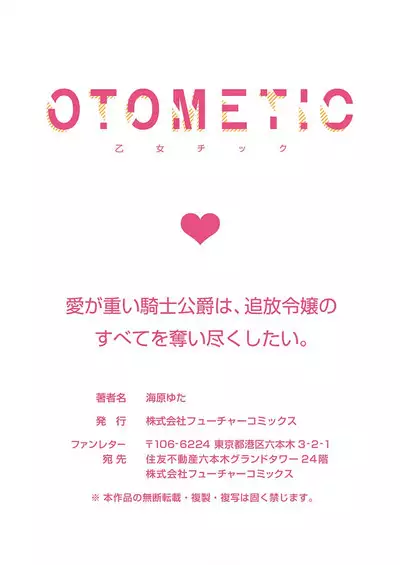 Ai ga Omoi Kishi Koushaku wa, Tsuihou Reijou no Subete o Ubaitsukushitai. | 骑士公爵爱意深重，想要索取放逐千金的一切。 1-18