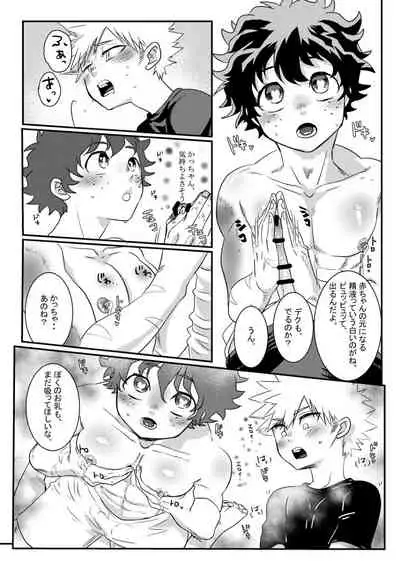 [Thunder pants (Oroka)] Houkago wa osananajimi to (Boku no Hero Academia)