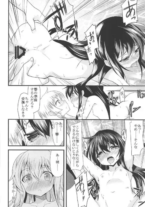 Akatsuki Hibiki to Love Love na 3P Suru Soushuuhen