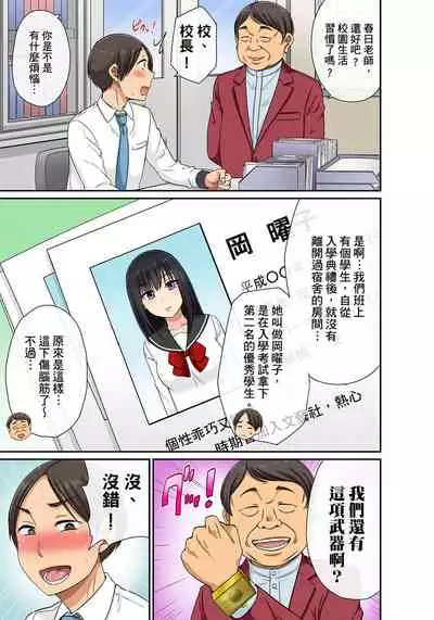 [kumikouj] Sekuhara OK Gakuen ~ Chime Nattara Soku Saimin!?~ | 性騷擾也OK學園～鐘聲一響立即催眠!?～ Ch.1-17.5 [Chinese]