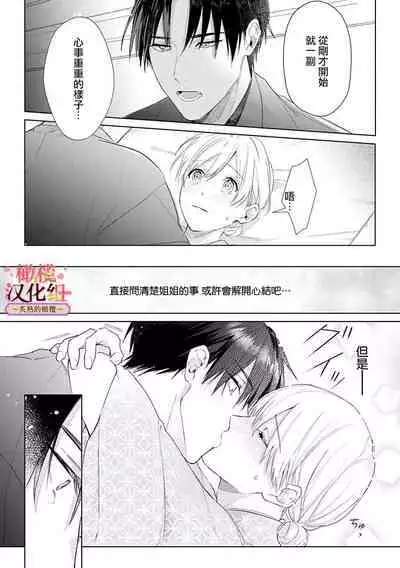 [te de i・yu ki]wakadanna sa ma to hatsukoi yobai～shou ka re ta to no atsu i yubisaki ～1~5|少东家和初恋结婚～焦急的人 炙热的指尖1~5[Chinese] [橄榄汉化组]