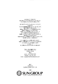 (SUPER25) [Sugahouse (Sugayama)] Moshimo no Boku-tachi (Boku dake ga Inai Machi) [English] [Shotachan]