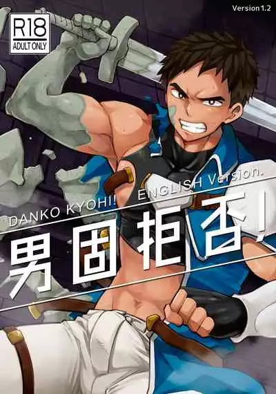 [Ebitendon (Torakichi)] Danko Kyohi! [English] [Digital]