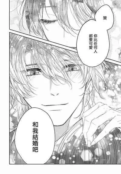 Itoshii Ano Kitsune o Metoritai | 想娶那只可爱狐狸 01-03