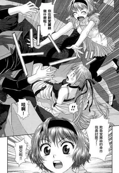 [Yui Toshiki] My doll house 1 | 甜蜜寶貝屋 1 [Chinese]