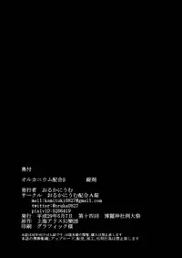 [Orukaniumu Haigou A-jou (Orukaniumu)] Orukaniumu Haigou B-jouzai (Touhou Project) [Digital]