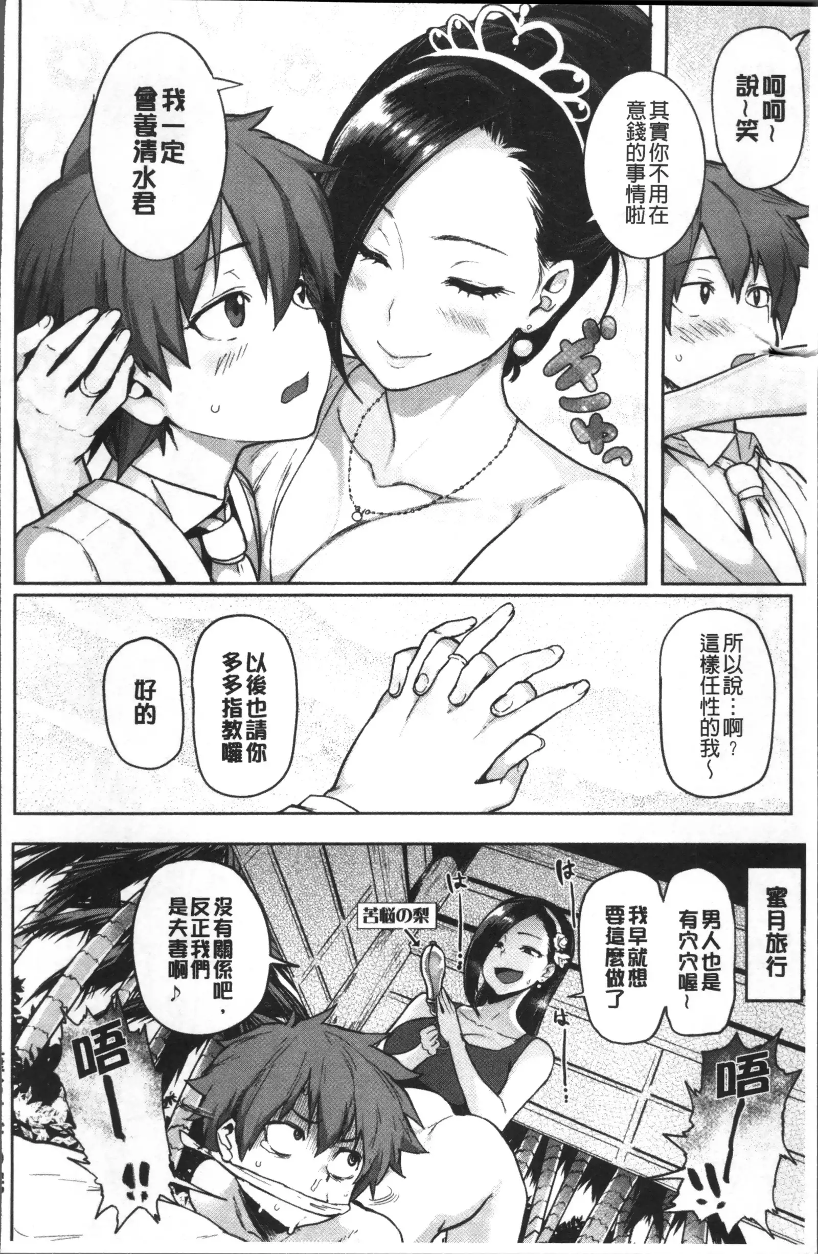 NIKUHITSU ~Sensei no Fukujuu Lesson~