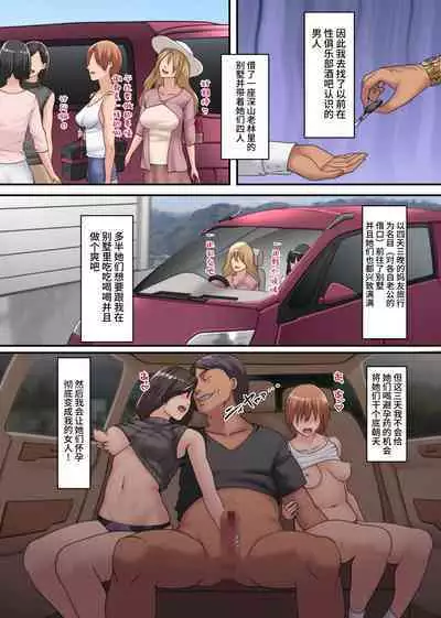 [NCP] Hitozuma-tachi to Netori Onsen Ryoukou! ~Ero Tsuma 4-nin to Danna ni NAISHO de 3-Paku 4-Nichi no Kozukuri Ryokou Shitemita~ [Chinese]