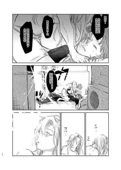 Maniau Otoko | 来不及的男人