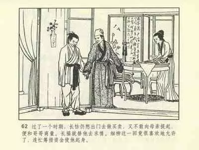 聊斋志异 张玮等绘 天津人民美术出版社 卷二十一 ~ 三十