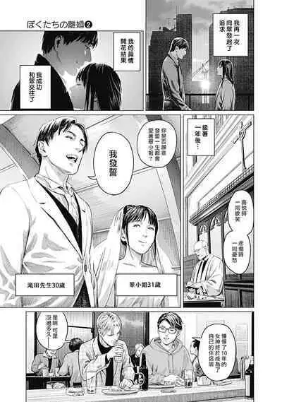 [Amagappa Shoujogun] 我們的離婚 VOL.2 [Chinese] [沒有漢化] [Digital]（Ongoing）