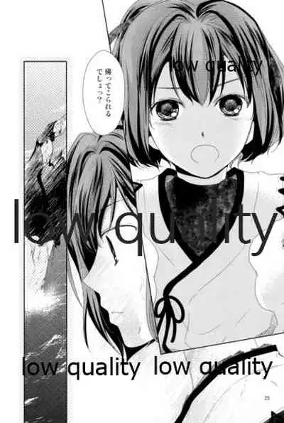 私の名前を呼んで