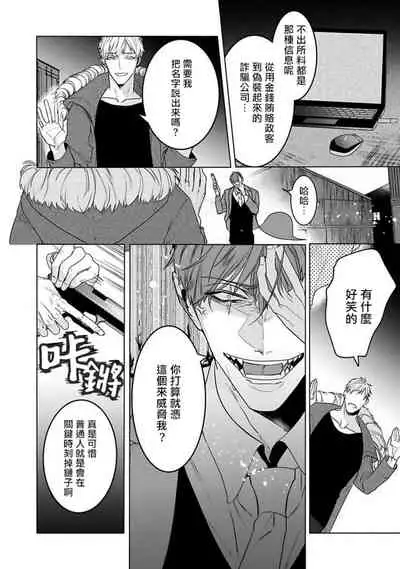 Tora no Ejiki | 以身饲虎 6