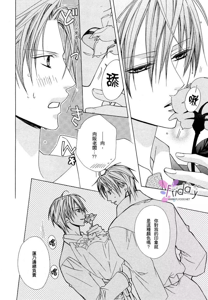 Bitter ～kare no hisoyaka na seppun～