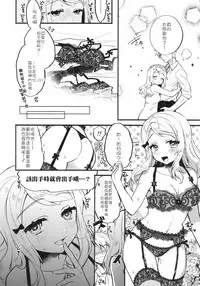 (C91) [Clochette (Sakura Yuki)] Kekkonshiki Nijikai Shoya Sonogo Soushuuhen (Love Live!) [Chinese] [网上打飞机个人汉化]