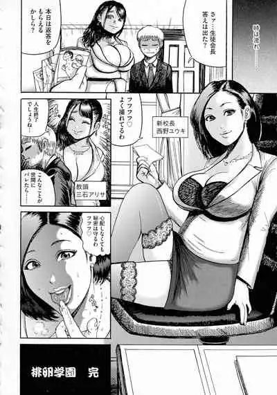 [Makigai Ikko] Hairan Gakuen ~Seido Shidou~