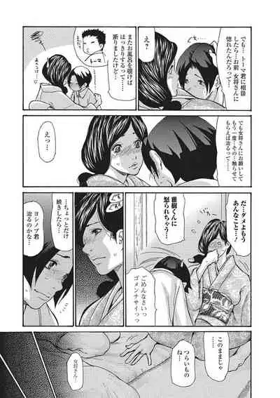 Onsen Okami Netorare Hiwa 1-3