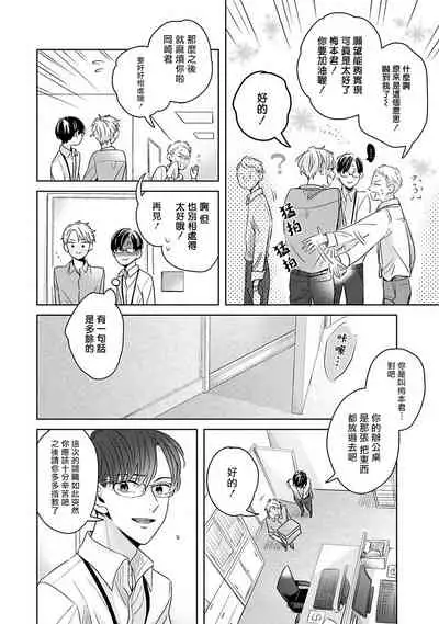 Zettai Koukai Sasemasen kara! | 我绝对不会让你后悔的! Ch. 1-2