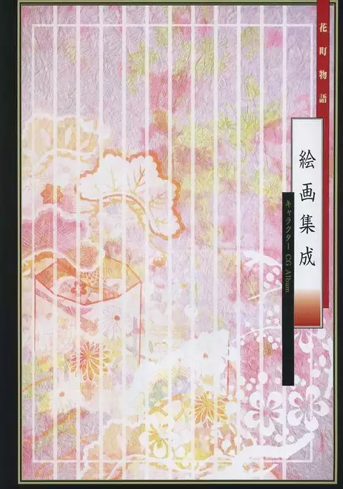 Hanamachi Monogatari Materials