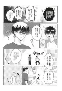 (SUPERKansai21) [Am (Ane)] Ii Ko to Warui Ko (Daiya no Ace)