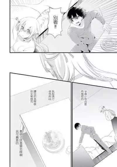 [Pokota] I'm not scared, can you touch me more? my prince was a hidden big bad wolf | 我不害怕，能再多触碰我吗？王子大人其实是隐藏的大灰狼 [Chinese] [莉赛特汉化组]