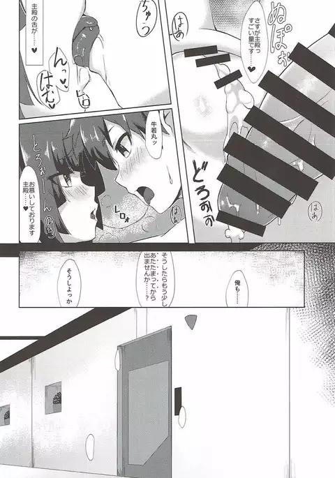 Ushiwakamaru to Ichaicha Shimasenka