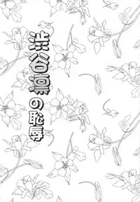 (C88) [An-Arc (Hamo)] Shibuya Rin no Chijoku (THE IDOLM@STER Cinderella Girls)