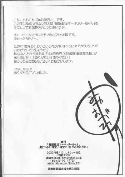 (C102) [Ogawa Jinguu (Kamiya Ogawa)] Saimin Fukujuu Mercury-chan (Bishoujo Senshi Sailor Moon)