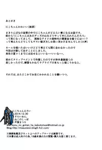 (C87) [Masuraion. (Hirasato)] Nico-chan Eroi (Love Live!) [Chinese] [樱丘汉化组]