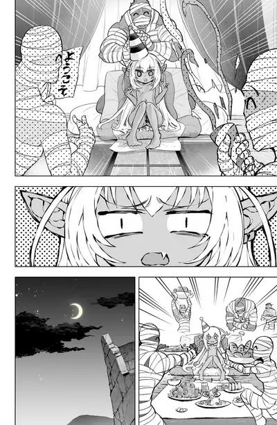 Loli Dark Elf no Houtai Ishou ga Hagitorareru dake no Manga