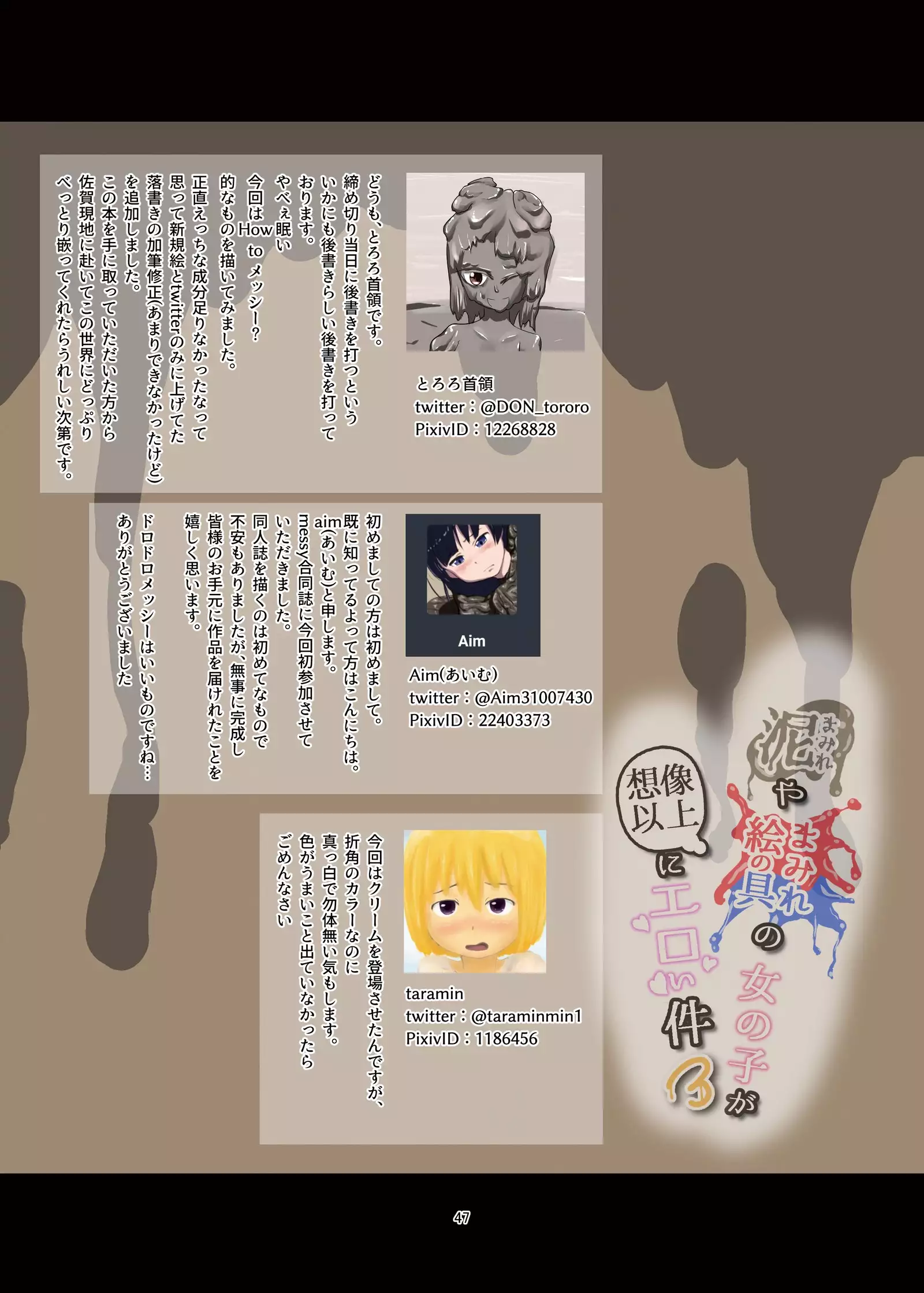 Doro Mamire ya Enogu Mamire no Onnanoko ga Souzou Ijou ni Eroi Ken 3