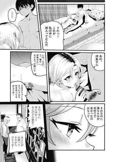 Motto Zenbu Shitte Hoshii