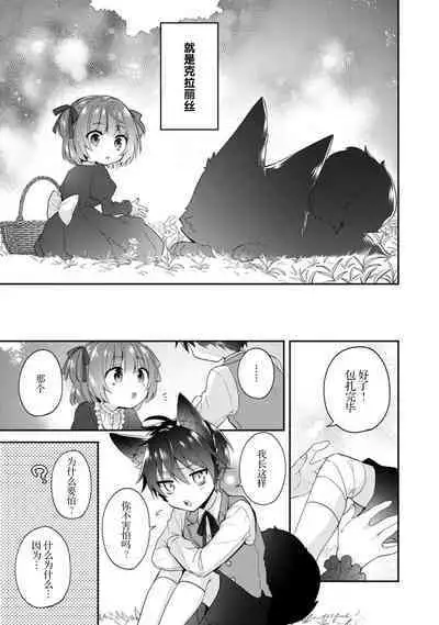 Akuyaku reijo wa tsuiho endo no hazunanoni, kemonohito oji ni shuchaku sa rete imasu! ? | 反派千金本应走向放逐结局，却被兽人皇子所执着 1-5