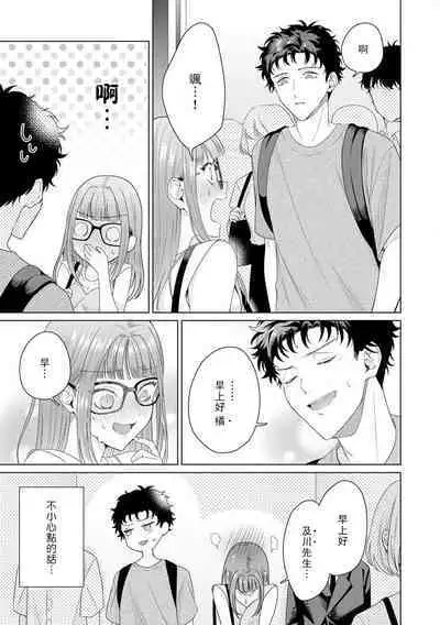 [Usui Mayo] Yuunou Engineer ni wa Ura no Kao ga Aru Watashi o Kaihatsu suru Dekiai Step | 能干程序员隐藏的一面 把我“开发”的溺爱步骤 1-10 [Chinese] [莉赛特汉化组]