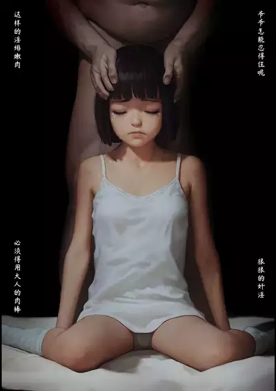 落难山村的少女·二 - Girl In The Village 2