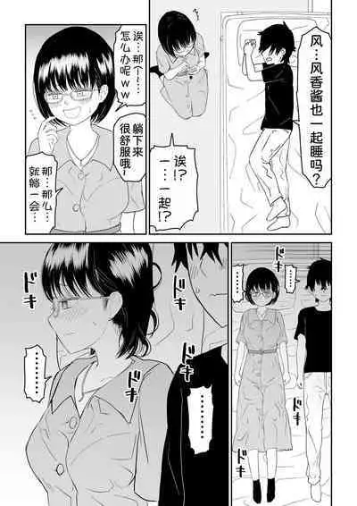 Kouhai Otaku Tomodachi JK ga Kawai Sugirumon de!