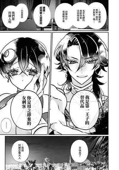 [Miyoshi no] futarinoyoake ~ shikakunanoni amai yotogi ni toke chaimasu ~ | 二人的黎明~身為刺客卻反而被目標 融化在甜蜜的夜晚裡~ (Tekikoku Ouji ni Ikasarechau Anthology 3) [Chinese] [莉赛特汉化组]