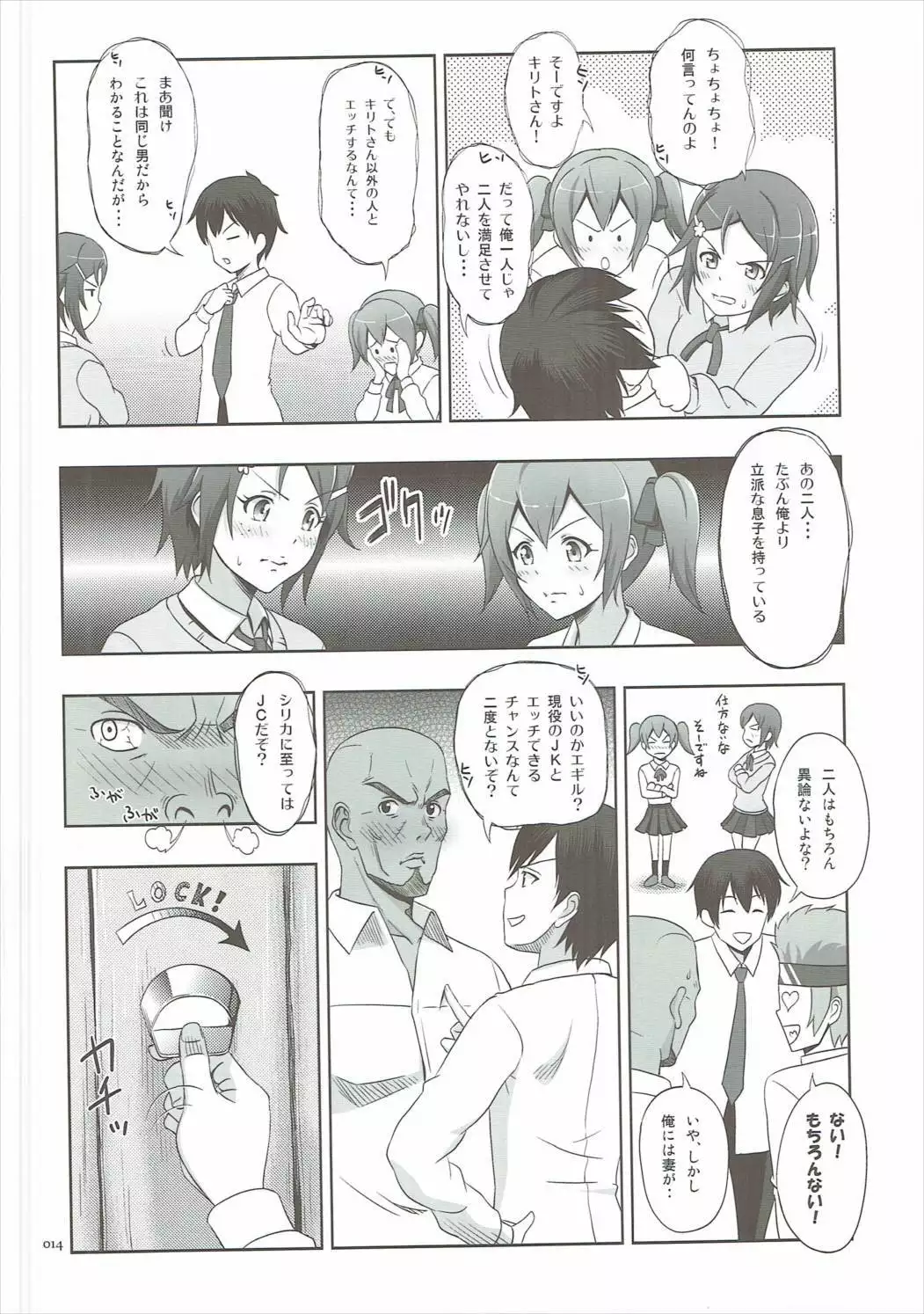 Silica no Usuusu na Ehon 2