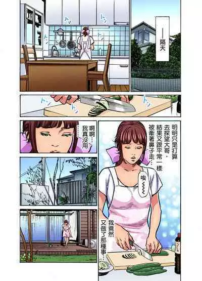 Gikei ni Yobai o Sareta Watashi wa Ikudotonaku Zecchou o Kurikaeshita | 大伯偷偷夜襲我，從此被迫成為性奴隸瘋狂高潮無數次！1-22