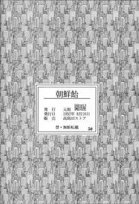 (C42) [Ganso Sonodaya (Various)] Chosen Ame (Various)