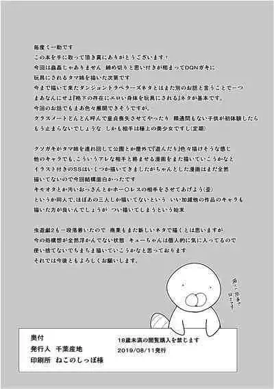 Yowami o Nigirareta Tamaki ga Kusogaki no Kanojo ni Naru Hanashi