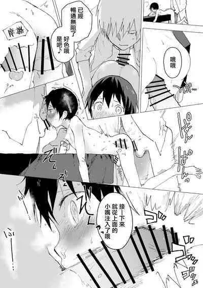 [Shota Mangaya-san (orukoa)] Bukatsu no Ato wa Mainichi Choukyou ~Nakadashi Shirumamire de Kyousei Shasei! Nikubenki-kei no Kichiku Rinkan~ | 社团活动后是每日调教~被内射汁水横流的强制射精!肉便器担当的鬼畜轮奸~ [Chinese] [冒险者公会]