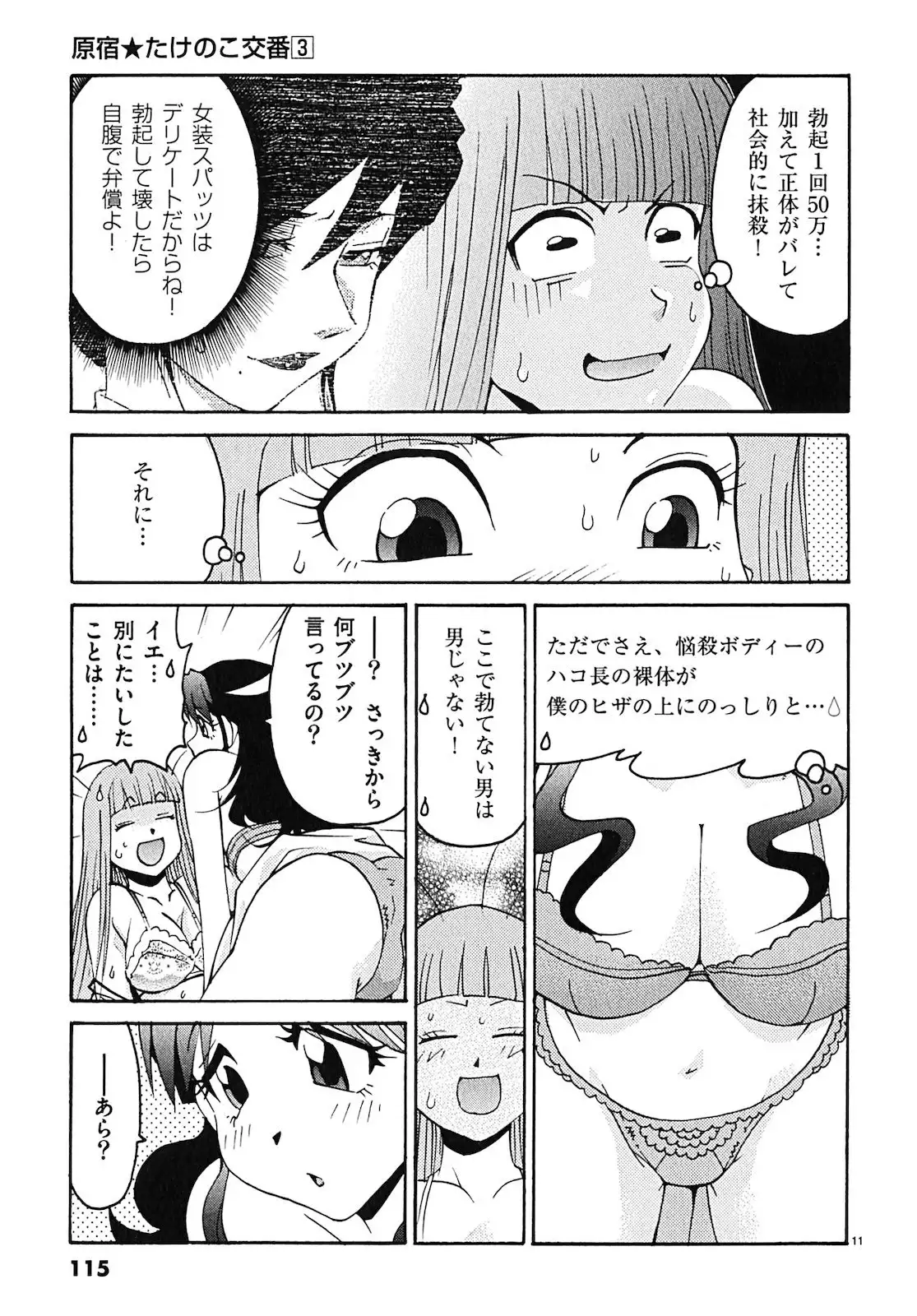 harajuku takenoko kouban 3