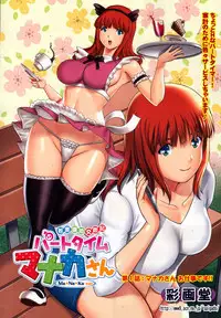 [Saigado] Part time Manaka-san Ch. 1-9